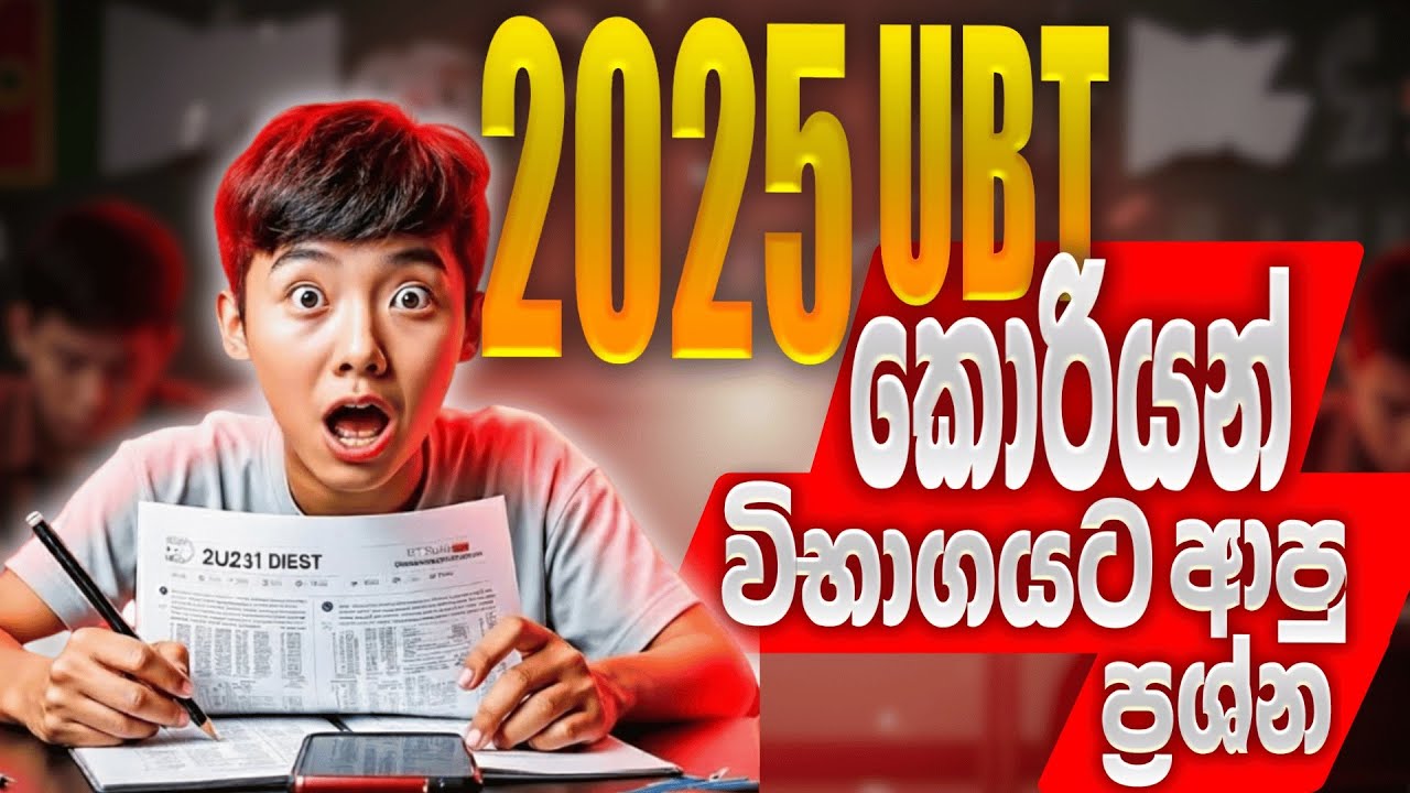 Korean Exam 2025 Paper එකේ ඇවිත් ගිය ප්&zwj;රශ්න මෙන්න! 😱 | EPS-TOPIK Sri Lanka | ලකුණු 100ක් ගන්න 