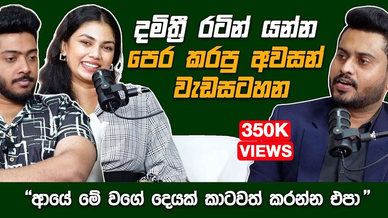 රටින් යන්න පෙර Damithri කරපු අවසන් වැඩසටහන 🥺 ඇයි රටින් යන්නේ දමිත්‍රී හෙලිකරයි - Damithri Subasinghe