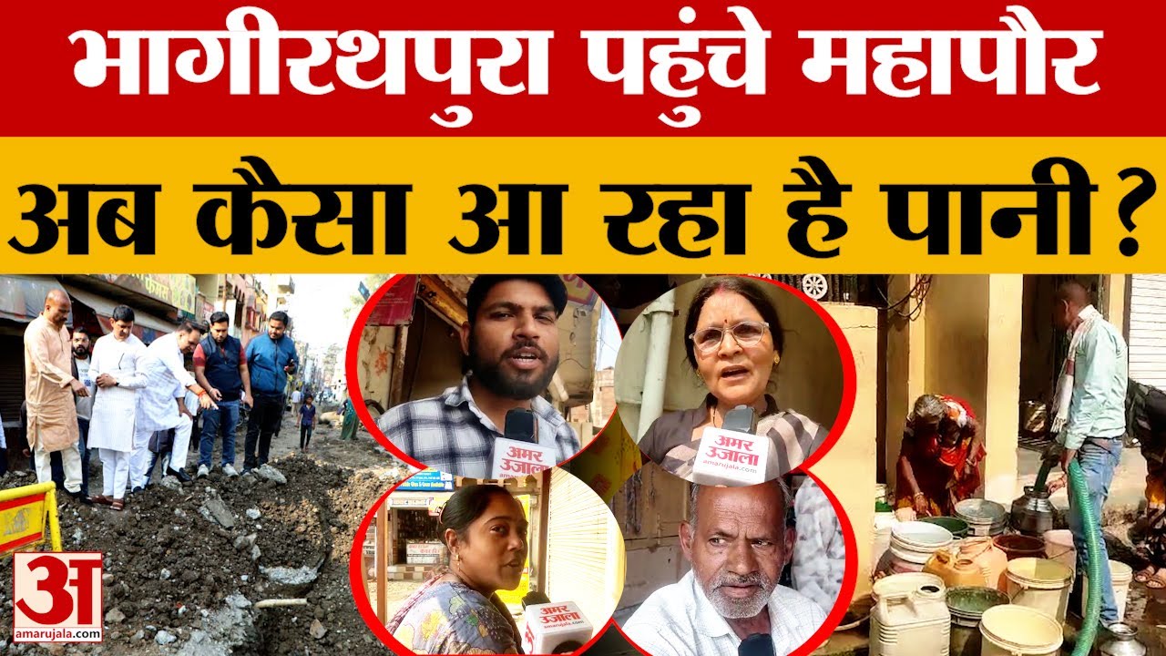 Bhagirathpura News: इंदौर महापौर पुष्यमित्र भार्गव भागीरथपुरा पहुंचे, अब कैसे हैं हालात? | Indore