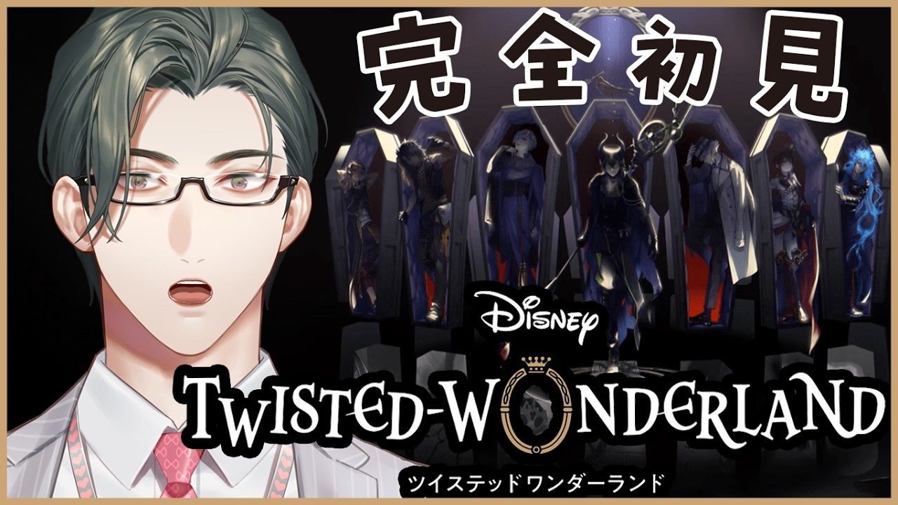 【 ツイステ 】完全初見！D好き営業監督生とヴィランズの魂を持つ生徒たちの邂逅【にじさんじ / 五木左京】