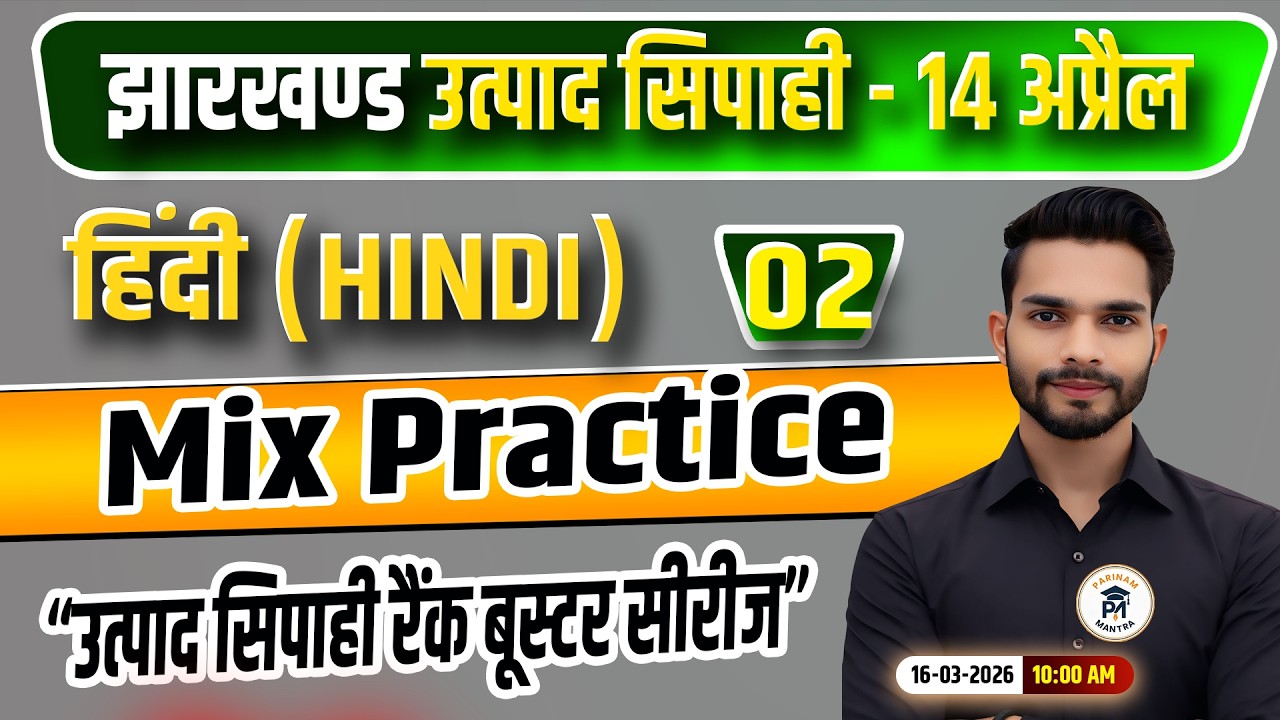 Jharkhand Utpad Sipahi HINDI 2026 | हिंदी Class 02 jharkhand Utpad Sipahi Rank Booster Series