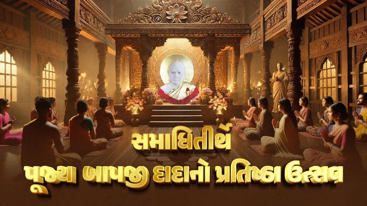 BAPJI DADA PRATISHTHA MAHOTSAV LIVE | SAMADHITIRTH