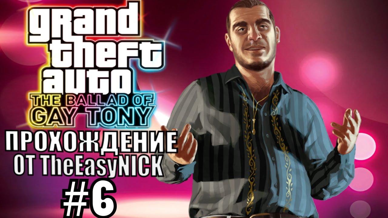 GTA 4: The Ballad Of Gay Tony. Полное прохождение. #6.