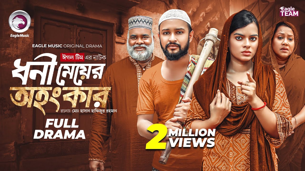 Dhoni Meyer Ohongkar | ধনী মেয়ের অহংকার (Full Natok) Eagle Team | Shisir, Mim | Islamic Natok 2025