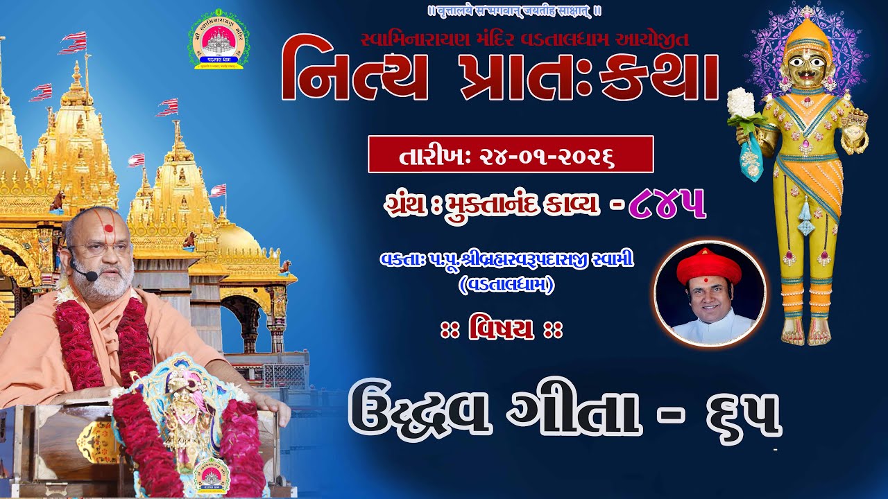 ઉદ્ધવગીતા -65 ll lMuktanand Ka.845 ll VadtalDham ll 24-01-2026