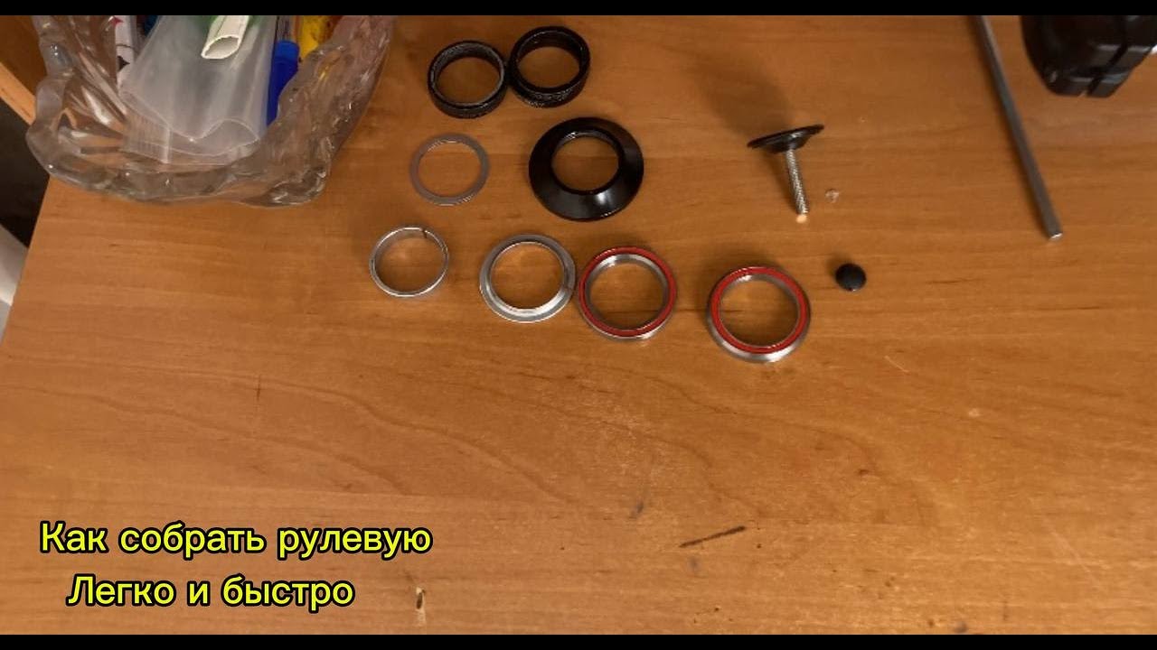 как собрать рулевую