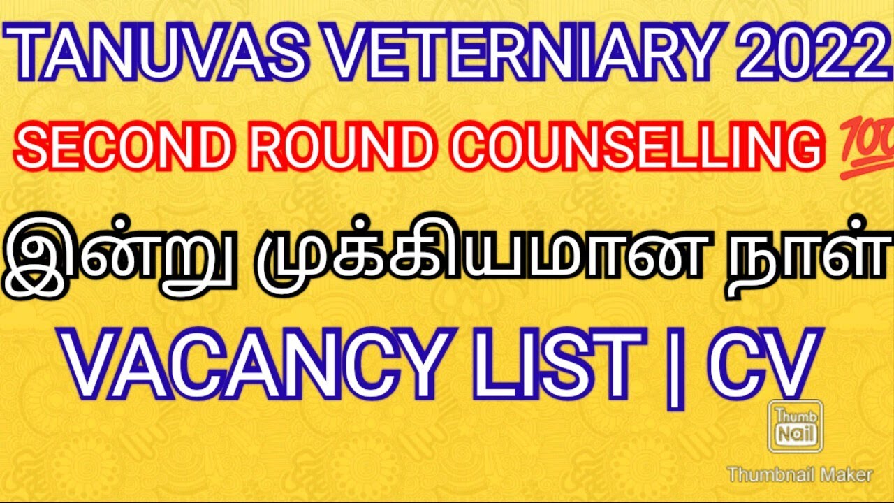 TANUVAS VETERNIARY 2022 💯 SECOND ROUND COUNSELLING DATE ANNOUNCED 💯 VACANCY LIST | TN COUNSELLING |