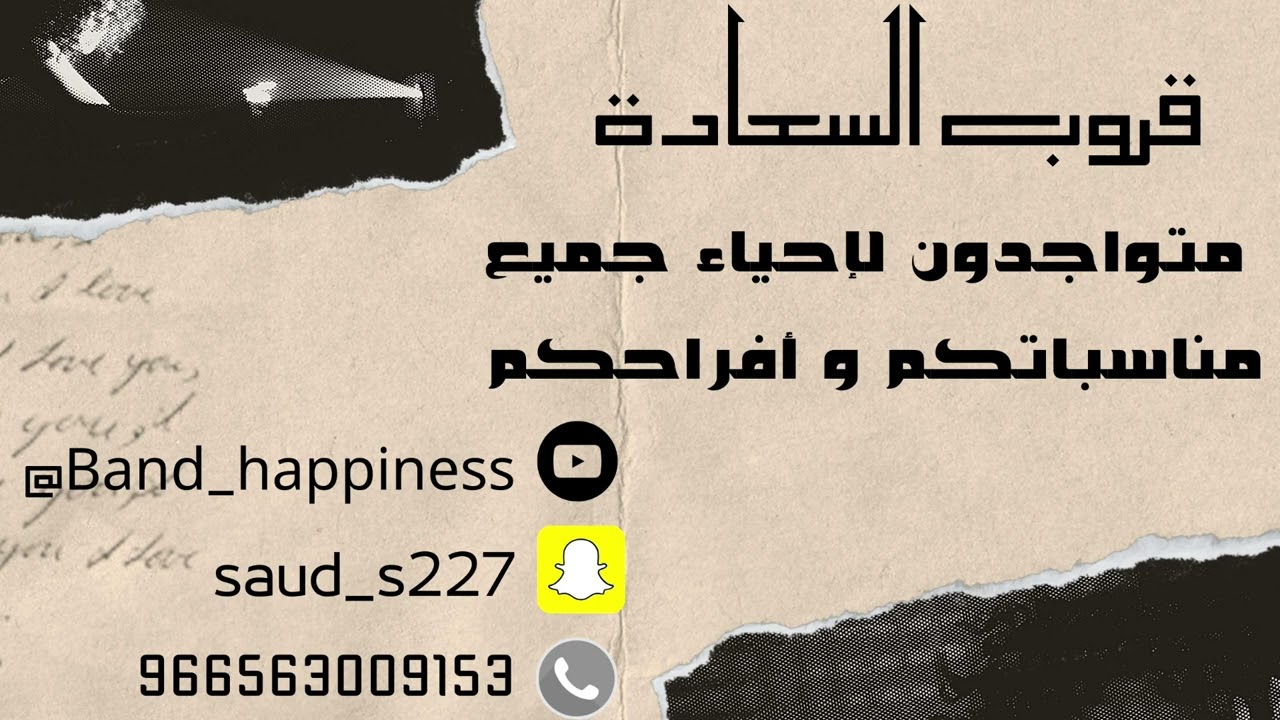 الفنان سعد السعد - ياصاحبي لعل في هجرك لنا خيره - قروب السعادة 2024