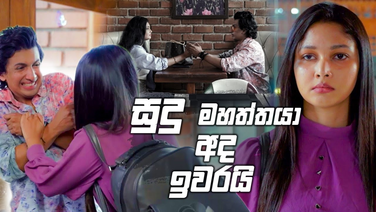 සුදු මහත්තයා අද ඉවරයි | Nikini Kusum