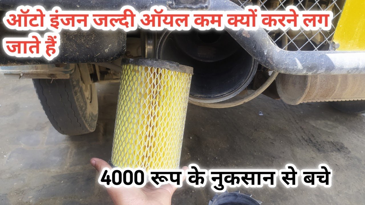 Auto engine jlde oil km kyo krne lg jate h hova wala filter change apepigaco mahindraAlfaauto repair