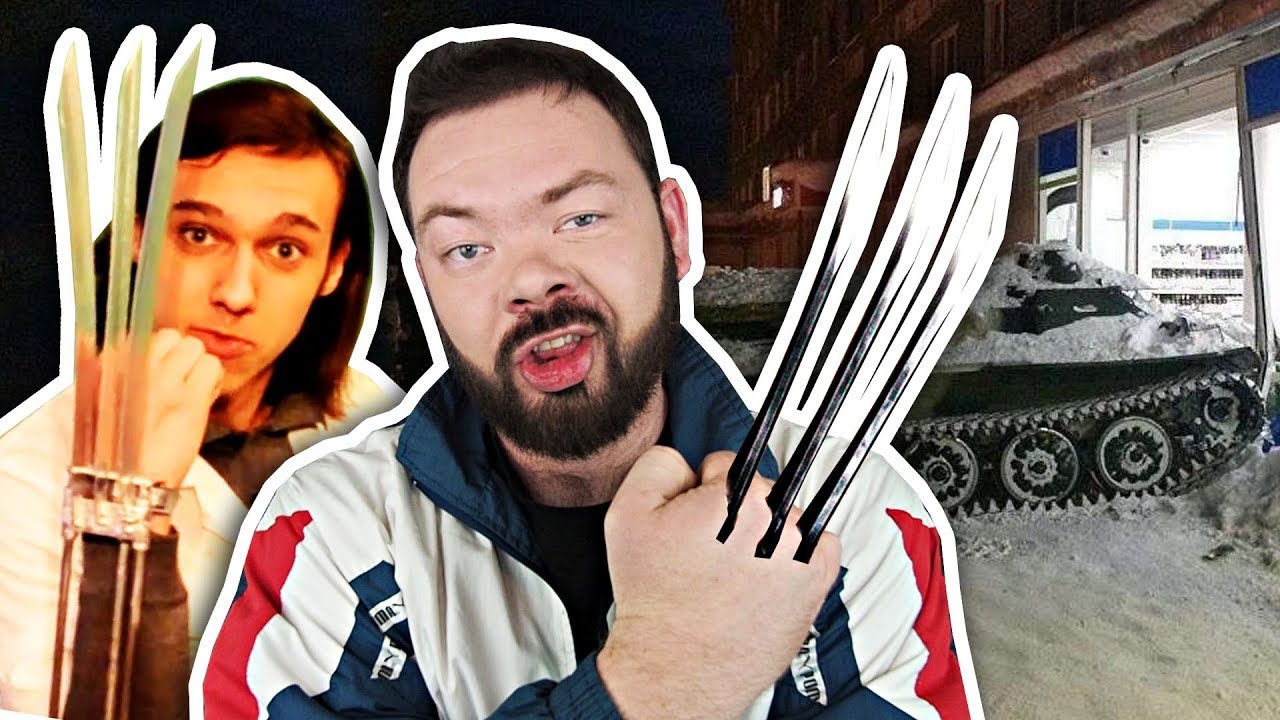 IVRE IL VOLE UN CHAR et WOLVERINE RUSSE - Daniil le Russe