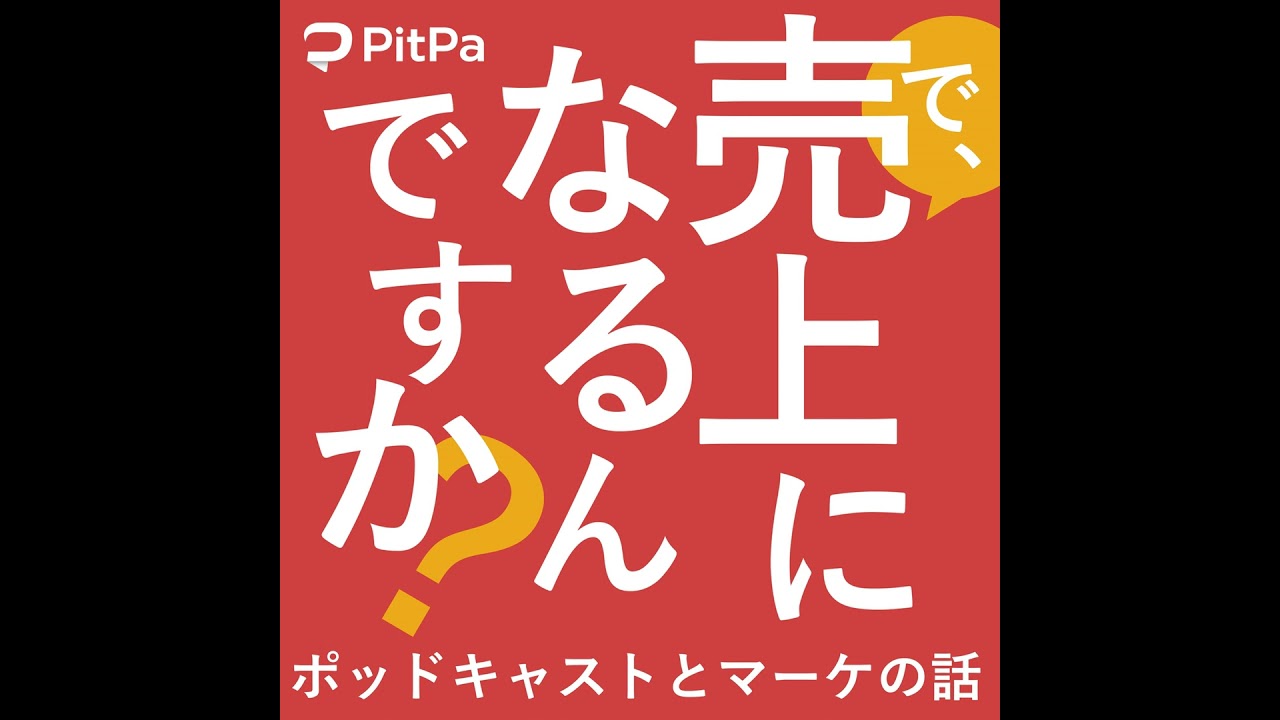 #063 にじみ出るプロ意識、その影響力と生み出し方