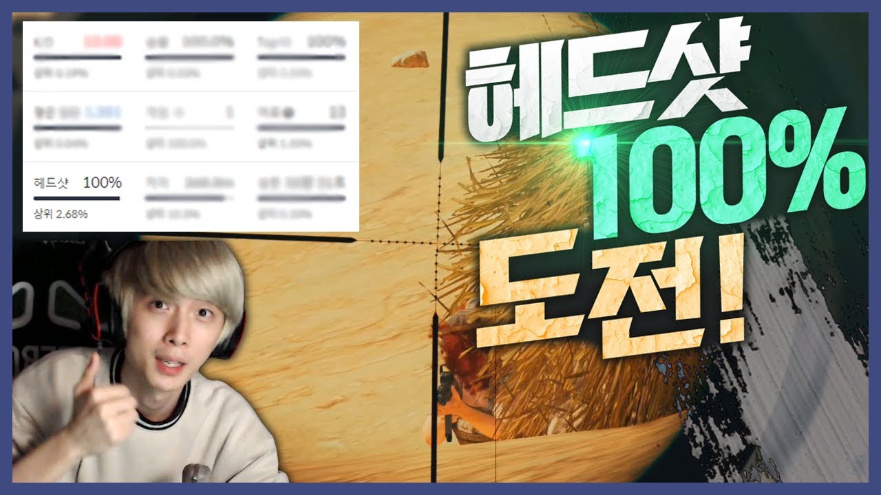 [배틀그라운드] 뜨뜨뜨뜨(DDDD) - 『솔큐』 다이아 구간에서 헤드샷 100%로 치킨 먹어 버리기! - 뜨뜨하우스 스타트