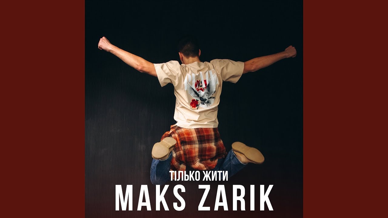 Тілько жити