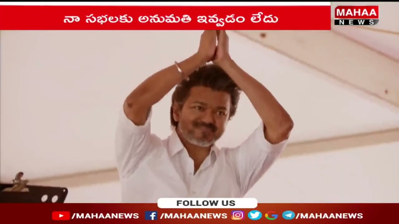 స్టాలిన్ పై TVK చీఫ్ విజయ్ డైరెక్ట్ అటాక్ | Mahaa News