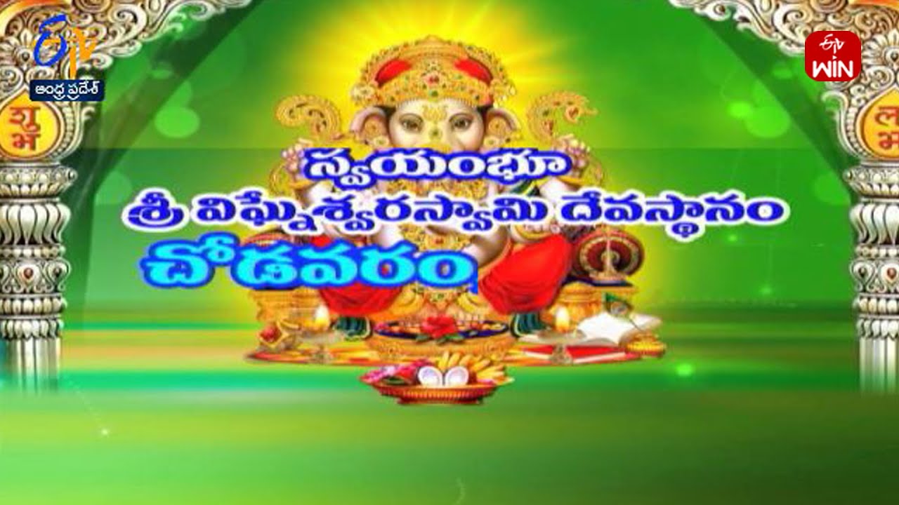 Sri Swayambhu Karya Siddhi Vinayaka Swamy Temple | Chodavaram | Teerthayatra | 26th September 2023