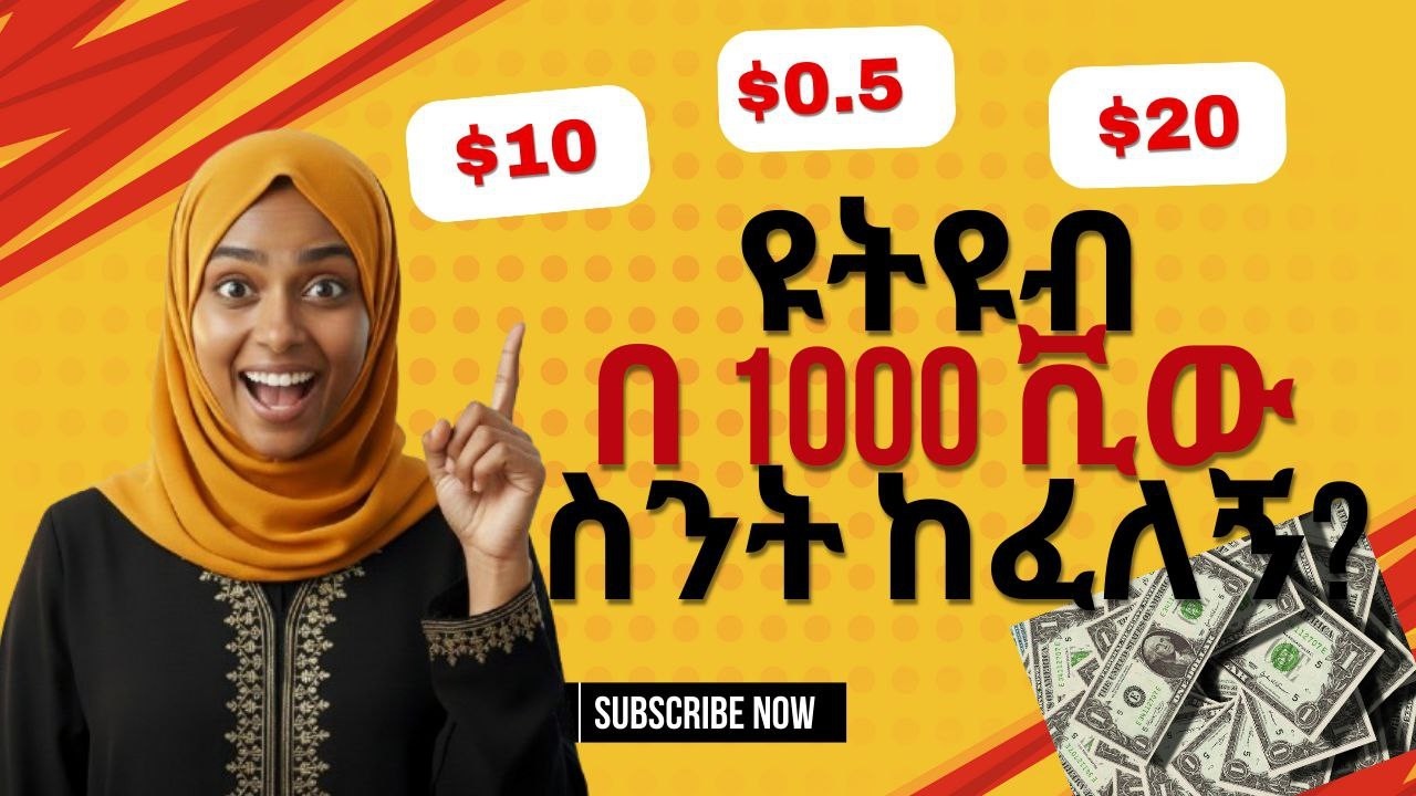 YouTube ስንት ከፈለኝ? | How Much YouTube Pays Per 1000 Views in Ethiopia (2025 Honest Review)