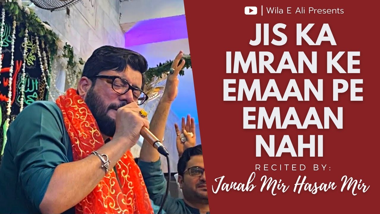 Jis Ka Imran Ke Emaan Pe Emaan Nahi | Mir Hasan Mir | Manqabat Hazrat AbuTalib ع | Mochi Gate Lahore