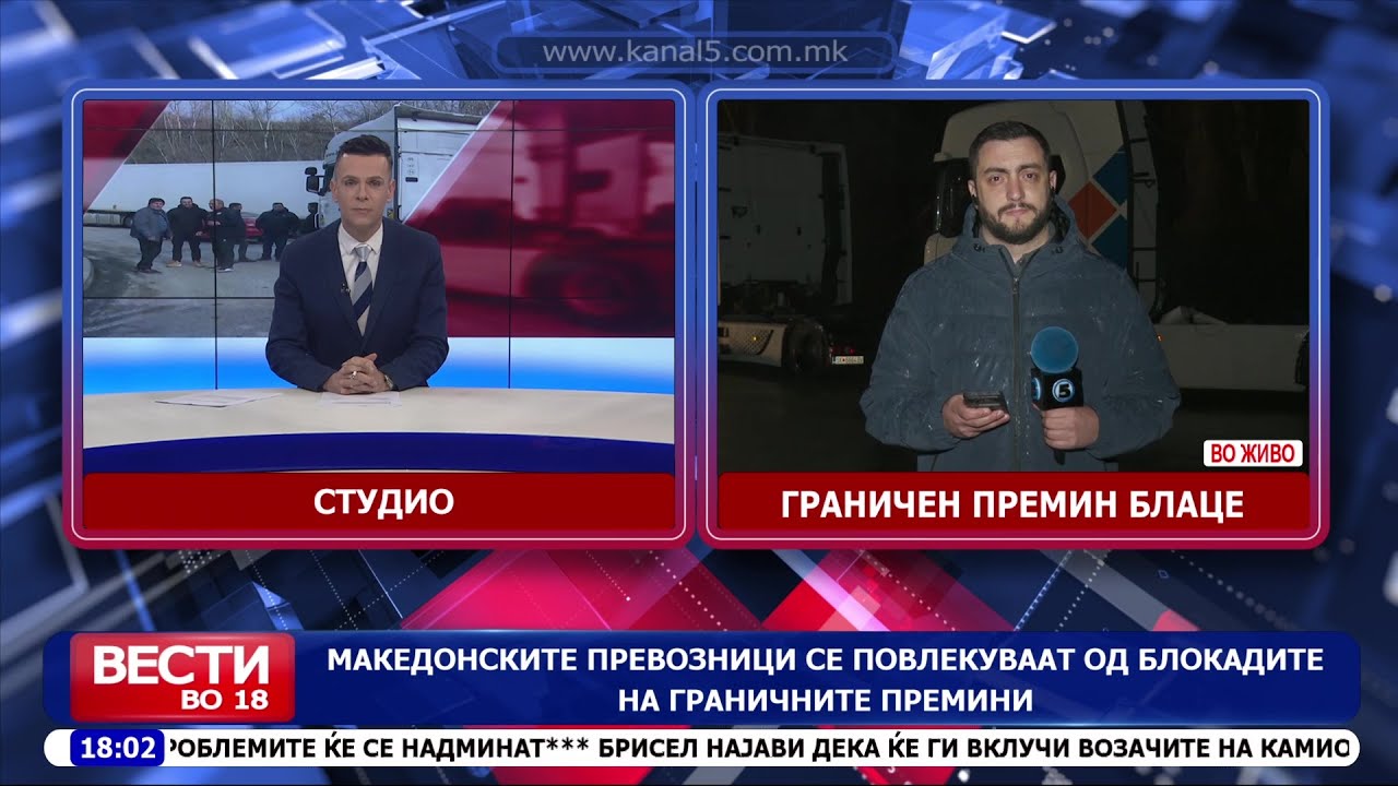 Македонските превозници се повлекуваат од блокадите на граничните премини
