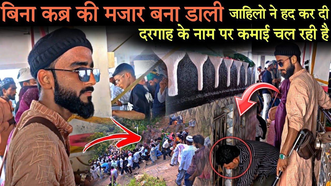 बिना कब्र की मजार बना डाली | दरगाह के नाम पर कमाई चल रही है | Dargah vlog | Islamic Safar | Vlog