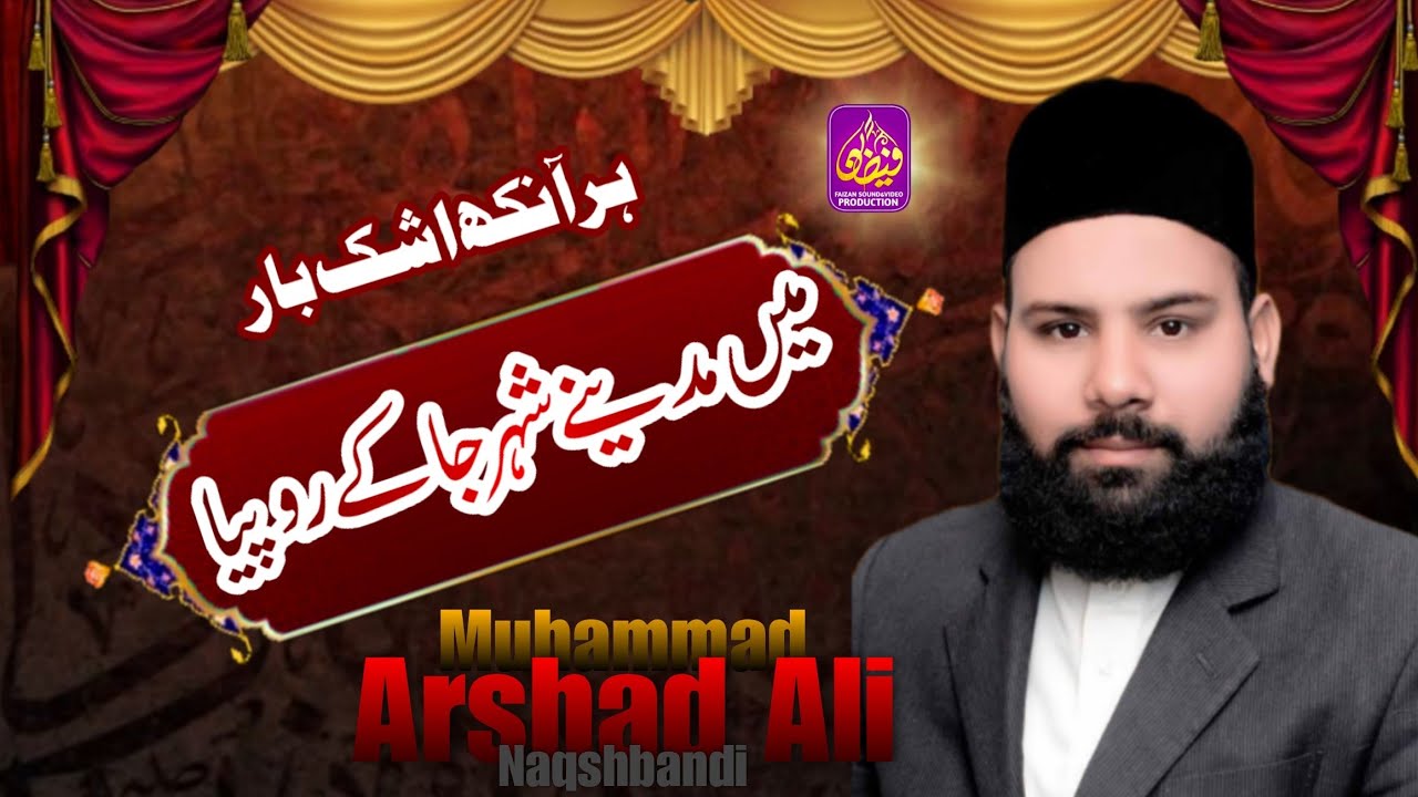 Sohny Nu ArzanSuna k Ro Paya || Arshad Ali Naqshbandi || Faizan Sound And Video Production