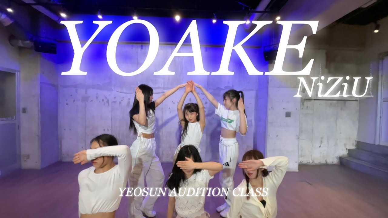 NiziU - YOAKE | (SUN)13:30- YEOSUN AUDITION CLASS中級｜レッスン動画｜STUDIO MARU