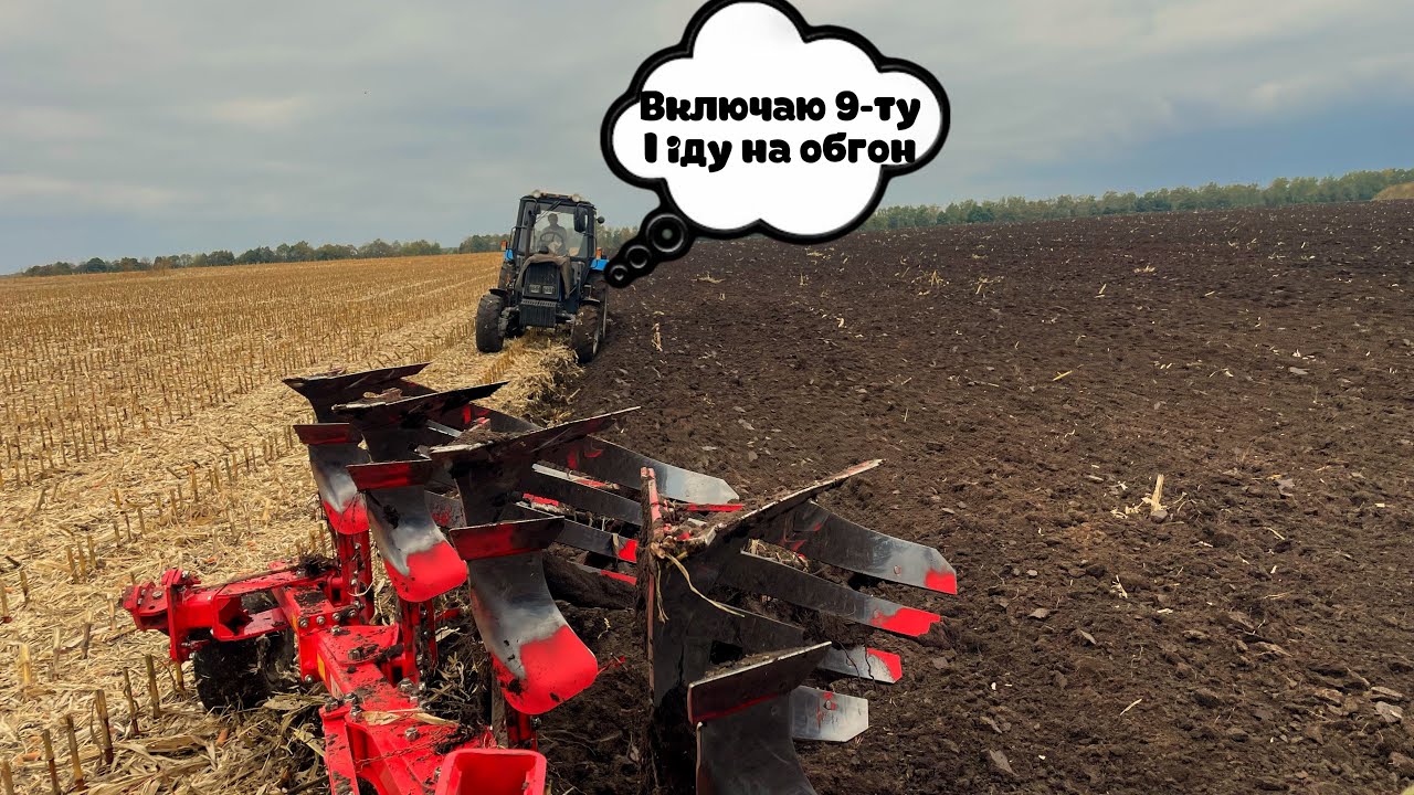 ОРАНКА у сім корпусів😱не ідеальна,але тверда 4ка є👌велес агро 2+1 і мтз, unlu 3+1 і claas arion 640