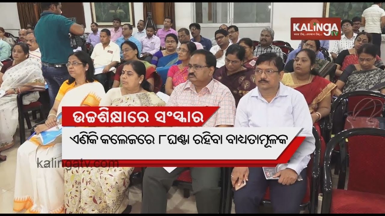 Odisha higher education department has tightened up | Kalinga TV