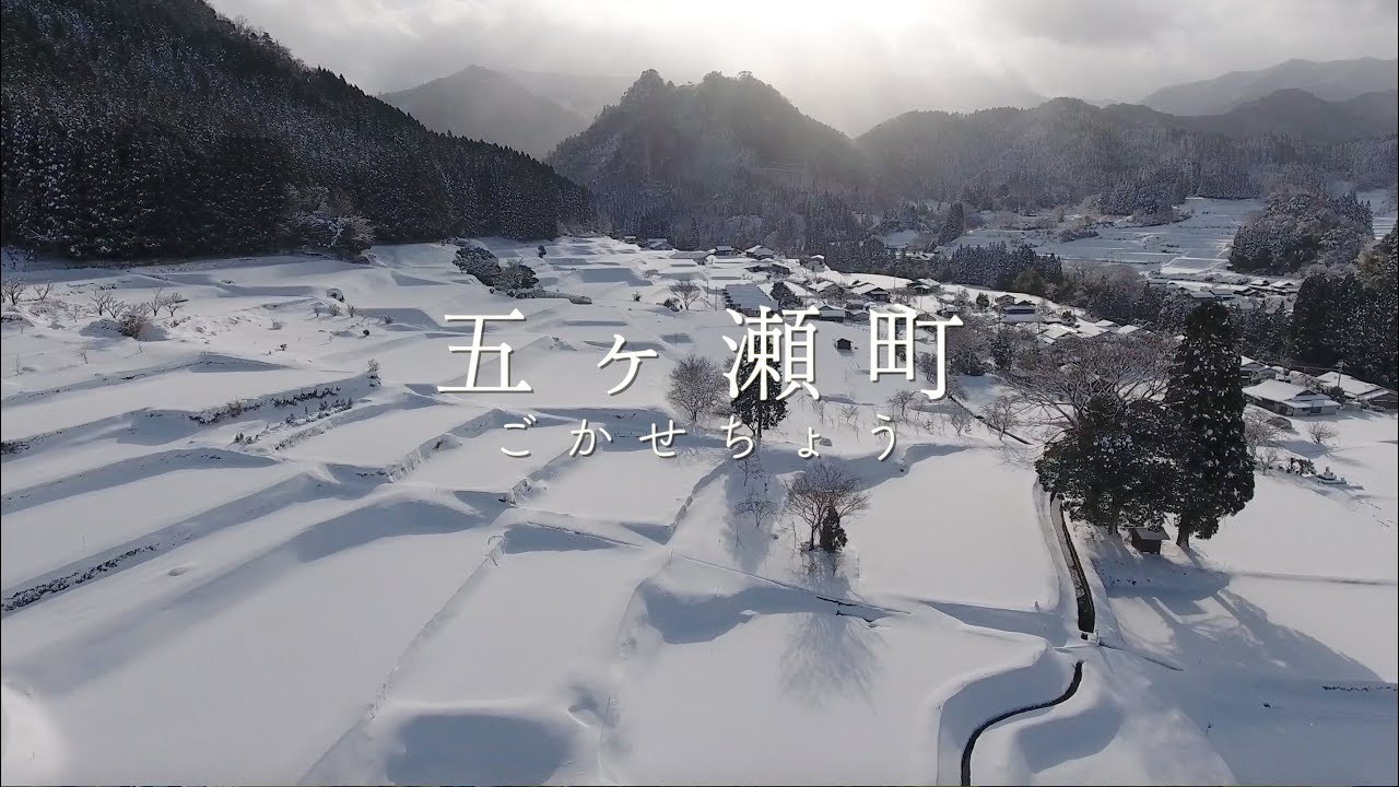 五ヶ瀬町