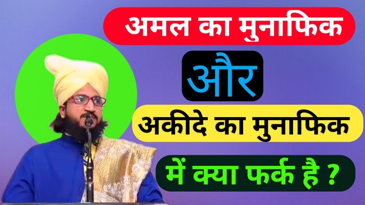 Munafiq ki pehchan By Mufti Salman Azhari|Salman Azhari|Munafiq|Munafiq ki kism| Salman Azhari bayan