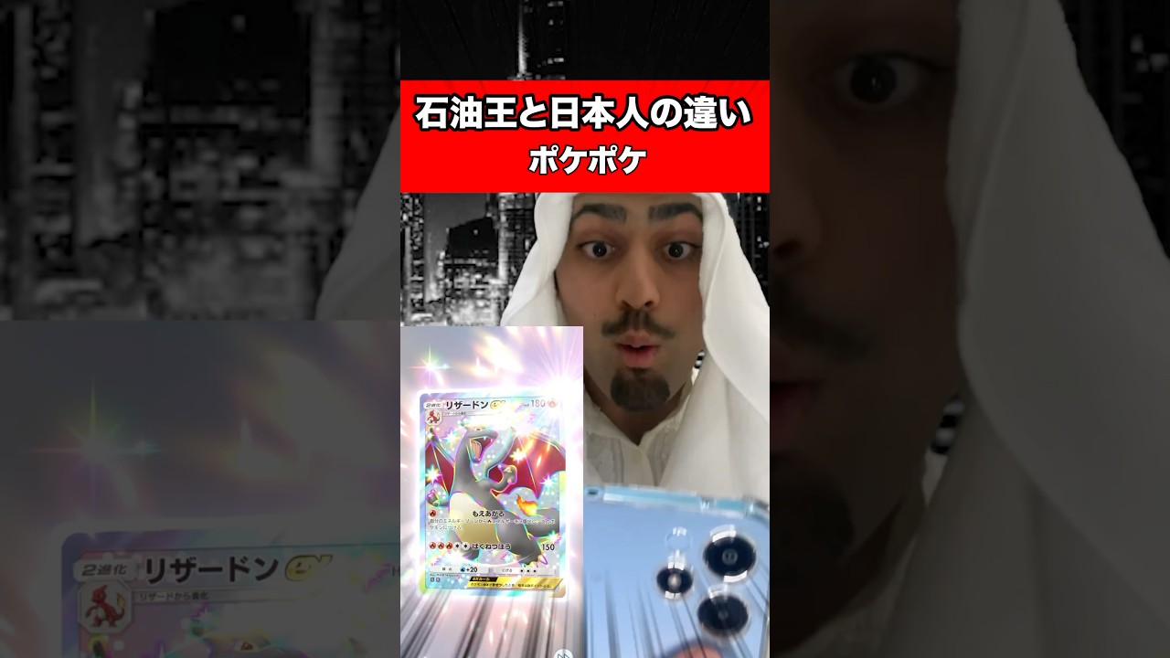 【ポケポケ神引き】10連結果の違いwww【石油王と日本人違い】#アラブの石油王 #海外の反応 #ポケポケ#シャイニングハイ#ポケモン#ポケカ#ゲーム実況