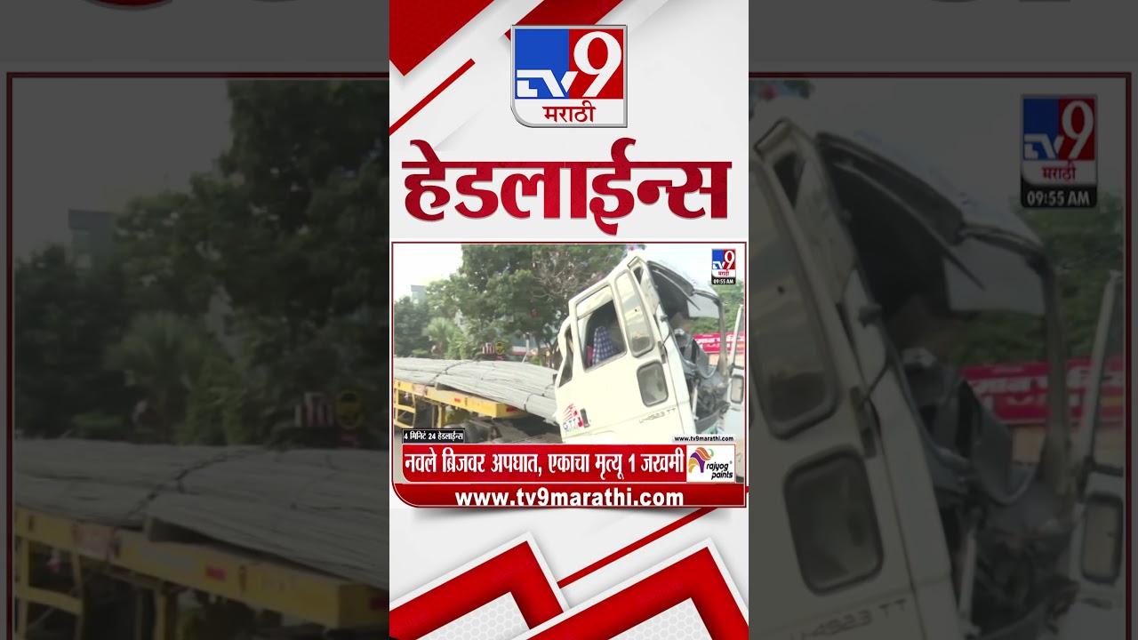 Tv9 Marathi News Top Headline Today | 19 September 2026 |  4 Minute 24 Headline Maharashtra