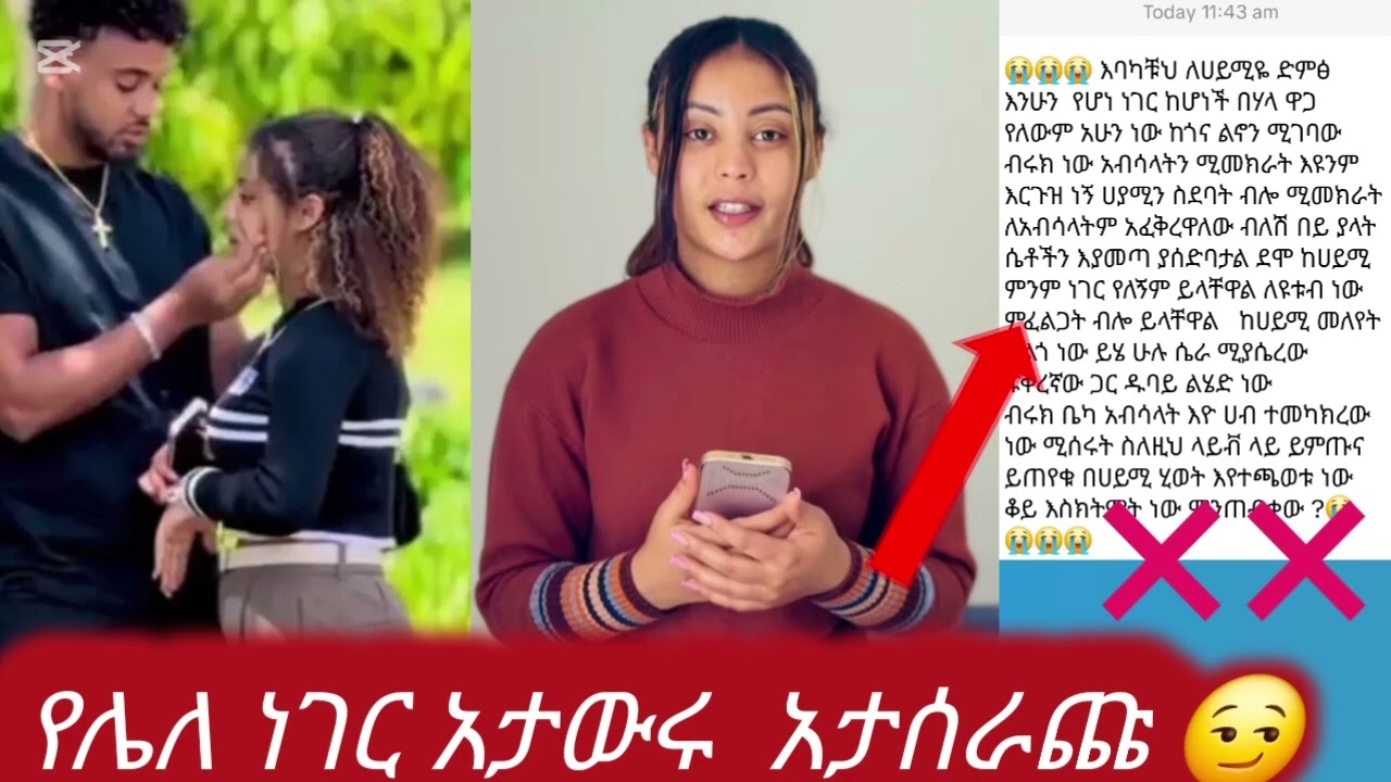 የተሳሳተ መረጃ ይዛችሁ ሰው አታስጨንቁ  ☹️#biruktubeብሩክቱዩብ #hayimitube