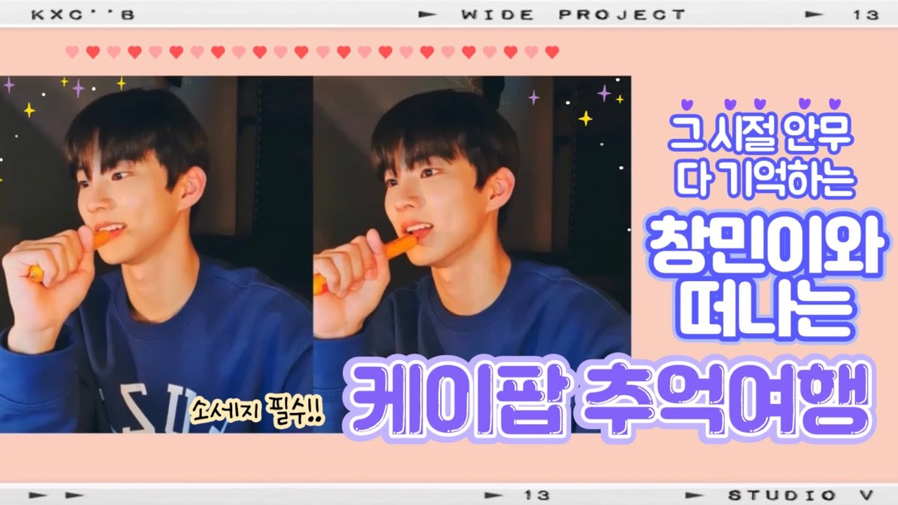 [더보이즈/큐] 교수님 OT라면서요...