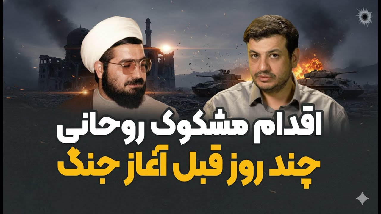 داستان عجیب و دردناک خیانت ها و نفوذی ها