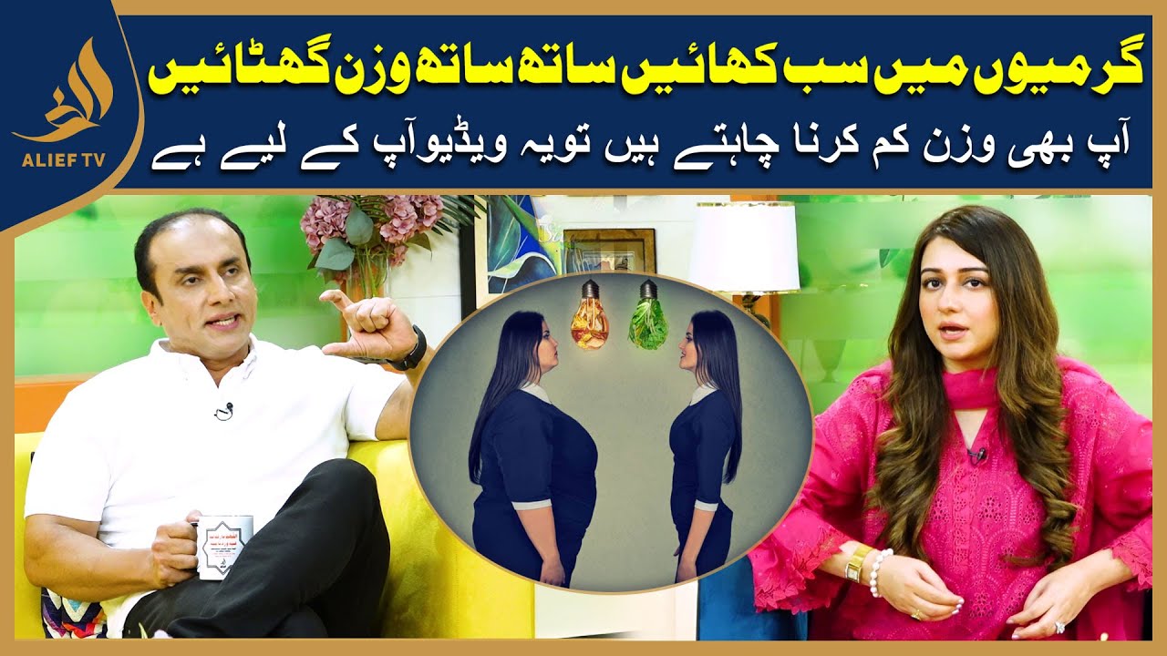 Easy ways to lose weight  l Hafiz Khalid Malik with Nabeeha Ejaz | Subh Ka Sitara | Alief Tv