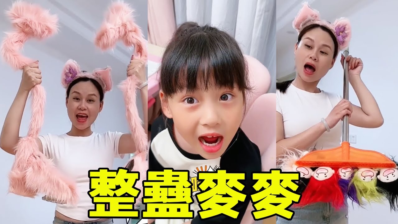 媽媽買座椅高跟鞋陪女兒冩作業，還把玩偶做成了掃把！麥麥：等着我的反擊吧！【麥麥成長記】
