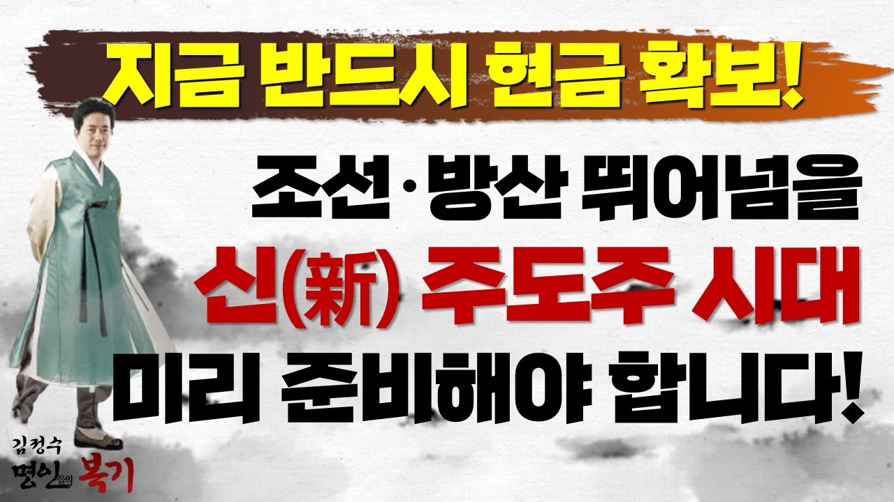 조선·방산 끝물...주도 섹터 변곡 신호! 지금, 현금 확보하고 미리 대비하라!