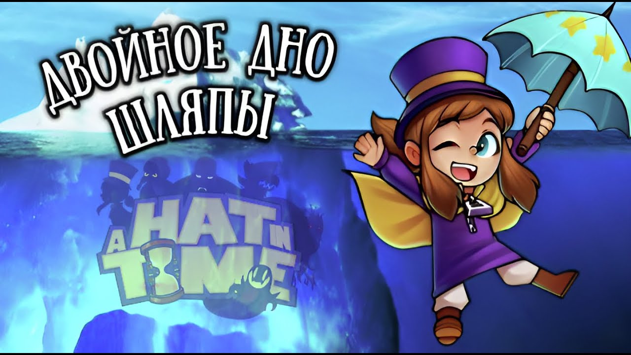 Разбор айсберга A Hat in Time - факты, пасхалки, теории