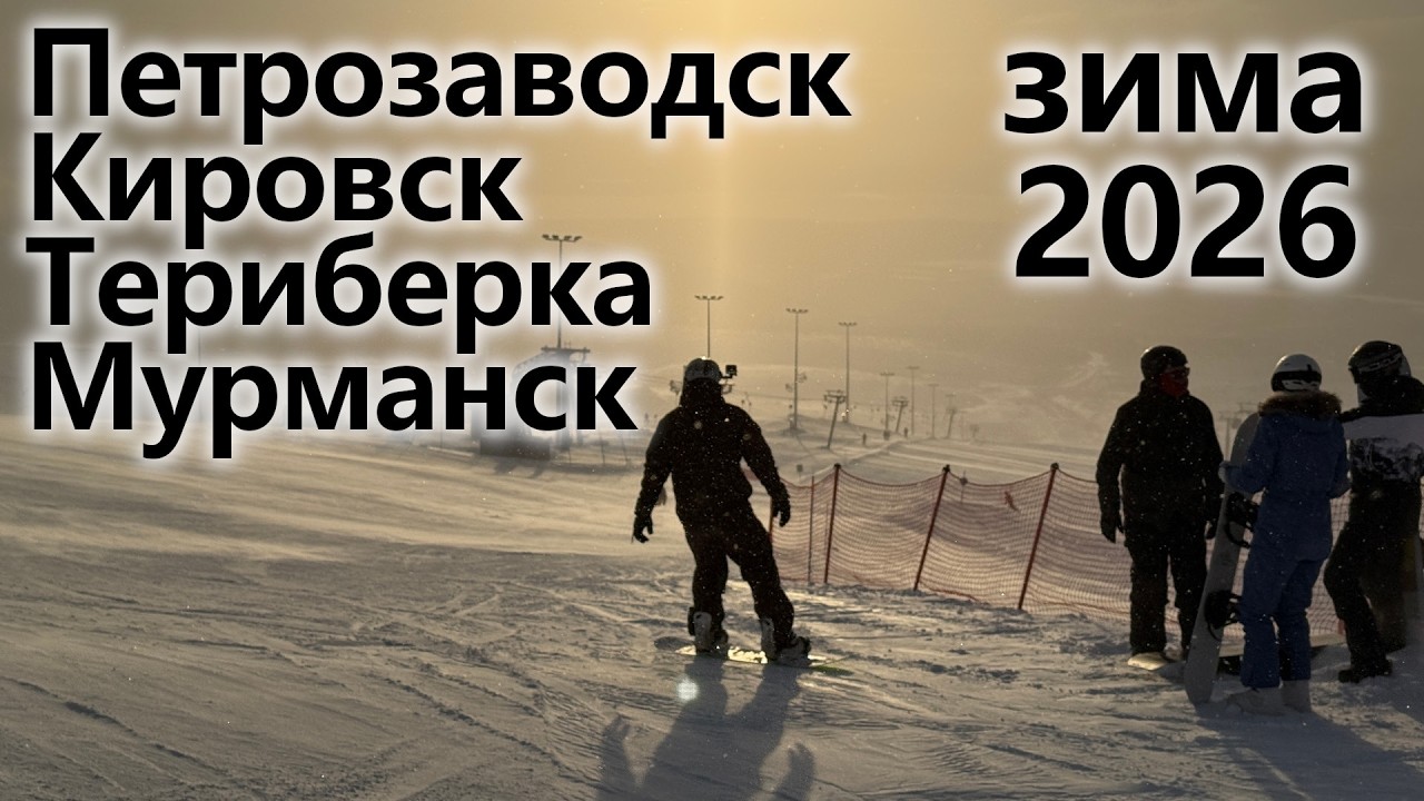 Суровая красота русского севера. Чарующее заполярье. Горы, мороз и Баренцево море.