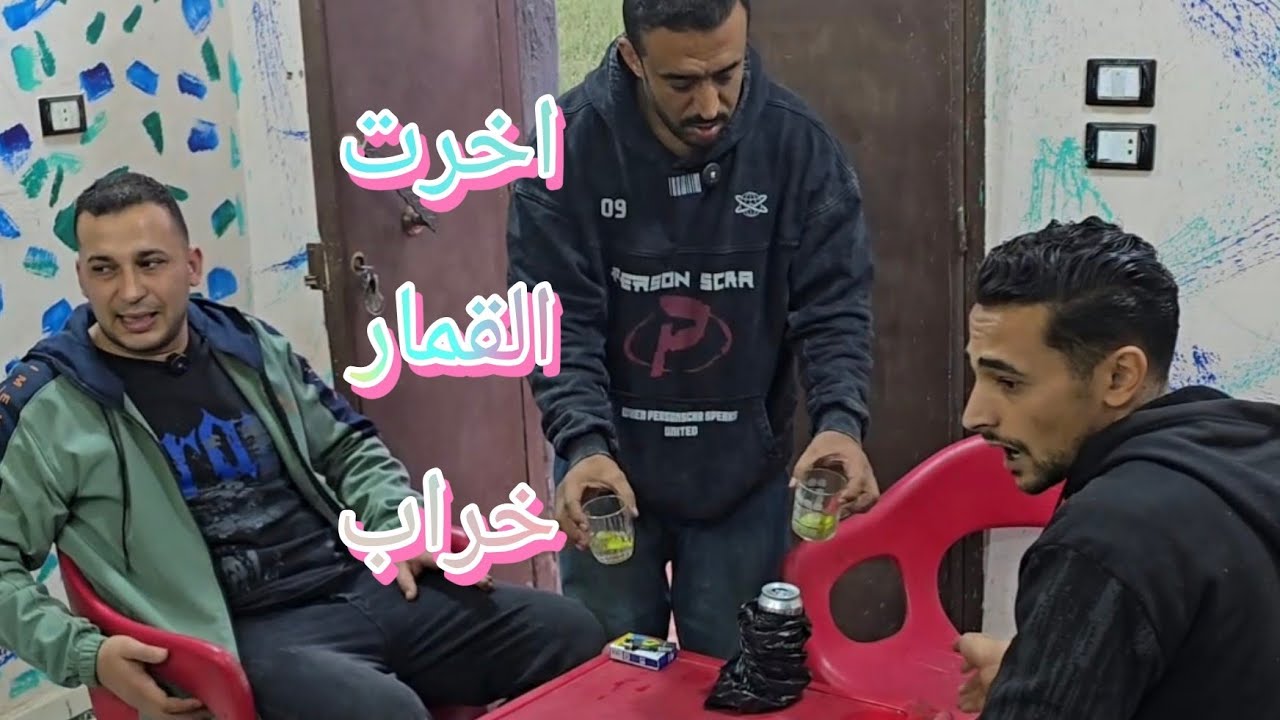 حاول تختار صحابك