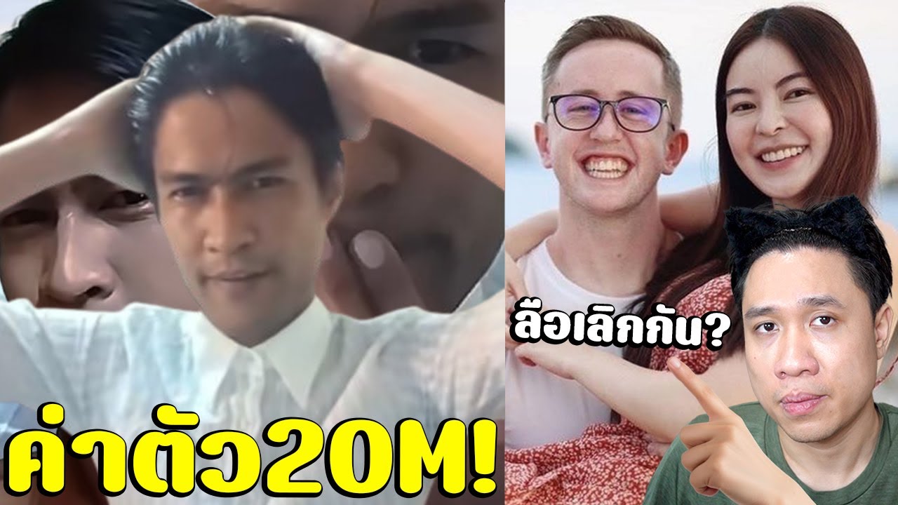 เปิดค่าตัวพี่