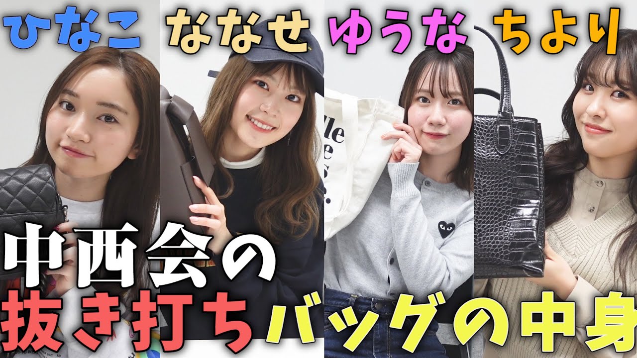 【ガチ】AKBメンバーの抜き打ちカバンの中身チェックが性格丸出し出すぎたwwww
