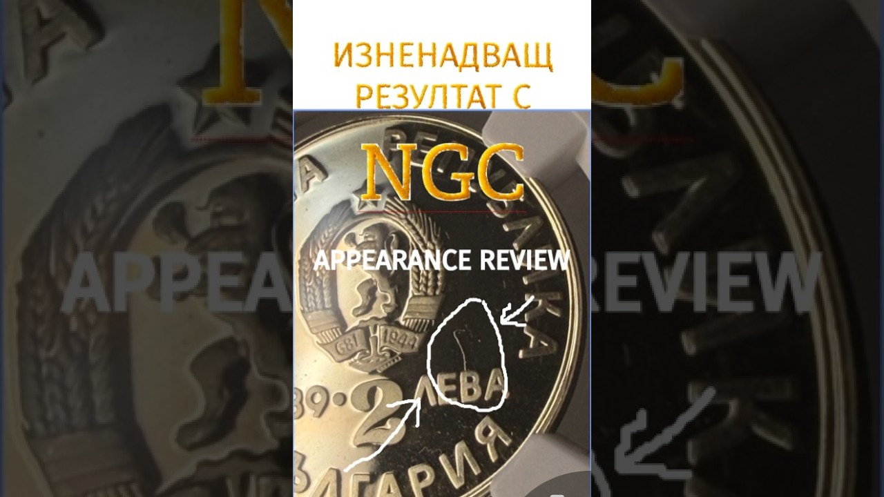 Изненадващ резултат с рядко ползвана услуга на NGC. (appearance review)