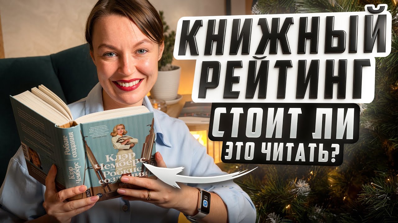СТОИТ ЛИ ЭТО ЧИТАТЬ? 