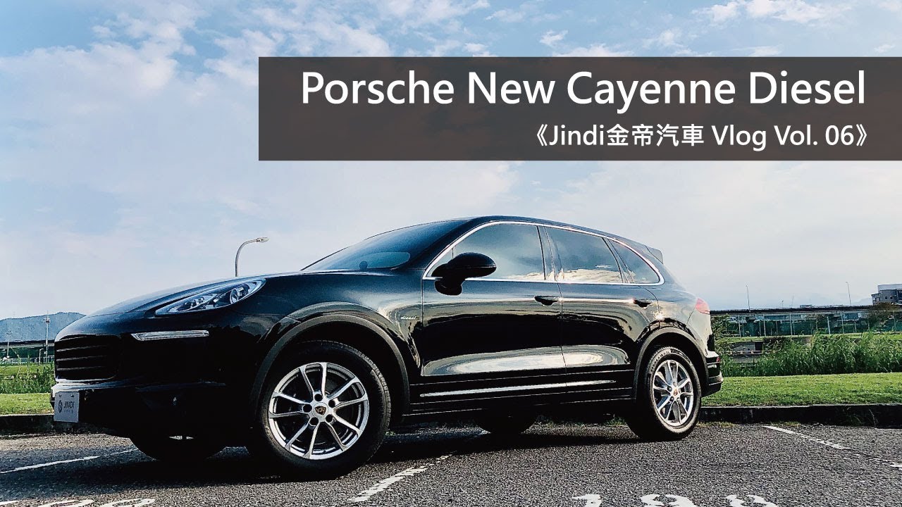 2015年 Porsche Cayenne Desil 4年多的車到底車況如何呢?《Jindi金帝汽車 Vlog Vol. 06》