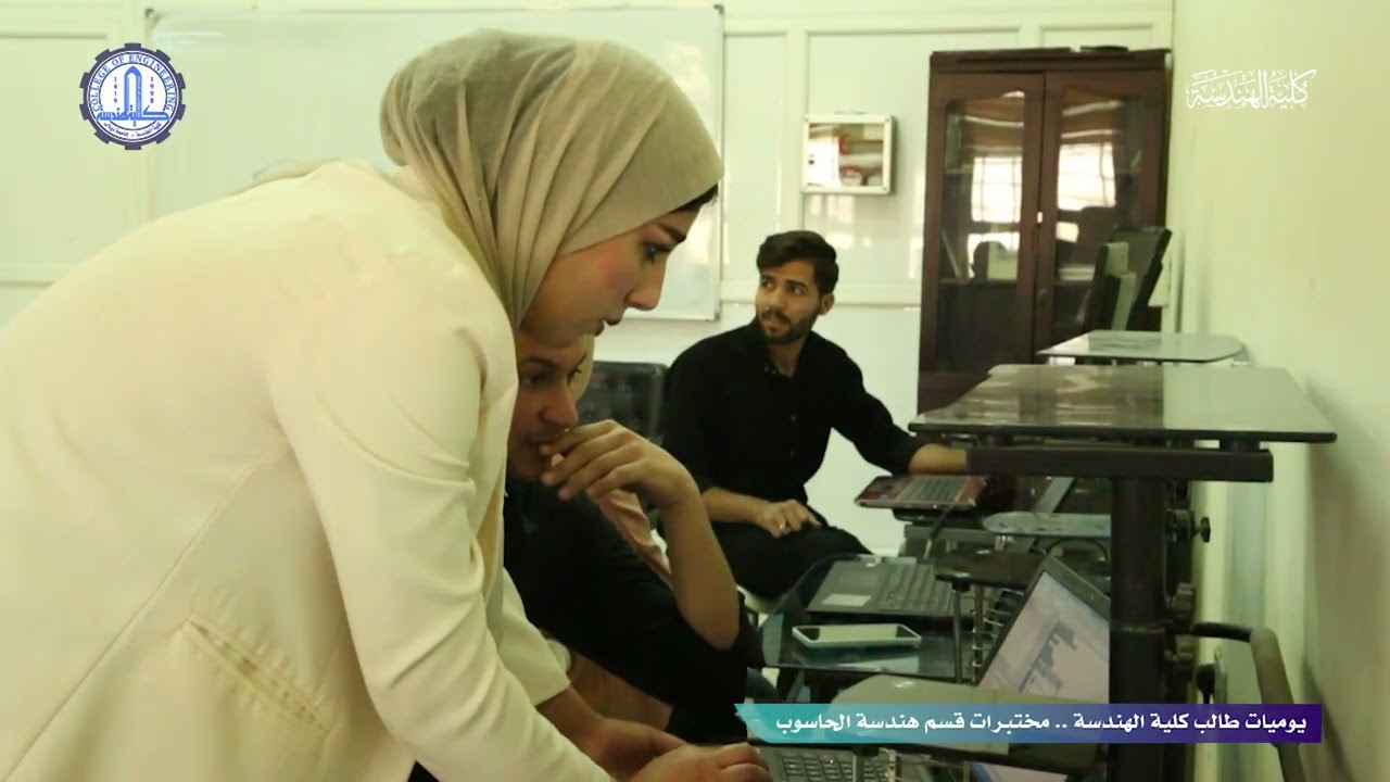 يوميات طالب في كلية الهندسة - مختبرات قسم هندسة الحاسوب