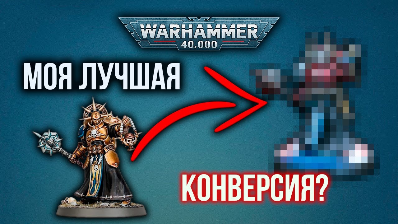 Китбашу мага Chaos Space Marines из штормкаста