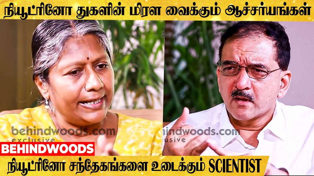 "ஒரு SECOND -க்கு 40 MILLION நியூட்ரினோ உடம்புல படும்"  Neutrino Scientific Explanation