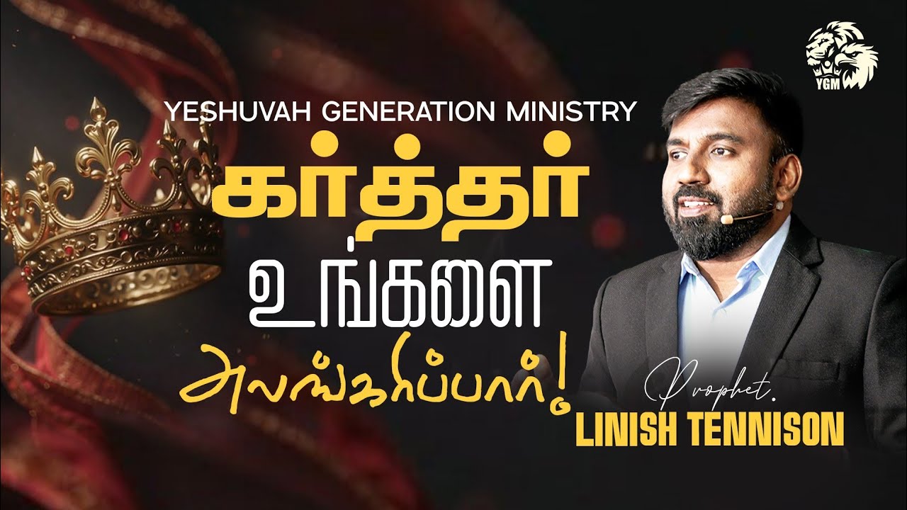 God will Garnish you! | கர்த்தர் உன்னை அலங்கரிப்பார்! | Prophet Linish Tennison